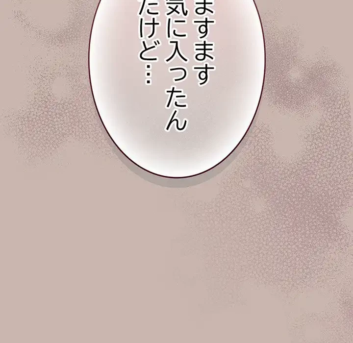 あまあまなバイトはいかが？ 第35話 - 26