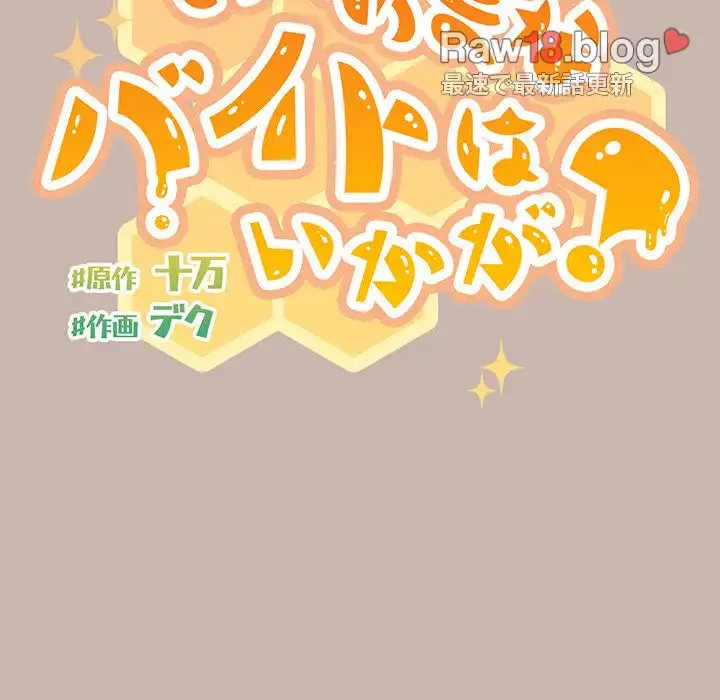 あまあまなバイトはいかが？ 第35話 - 28