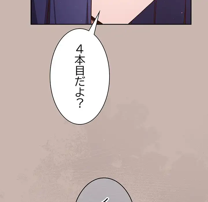 あまあまなバイトはいかが？ 第35話 - 43