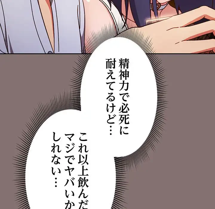 あまあまなバイトはいかが？ 第35話 - 49