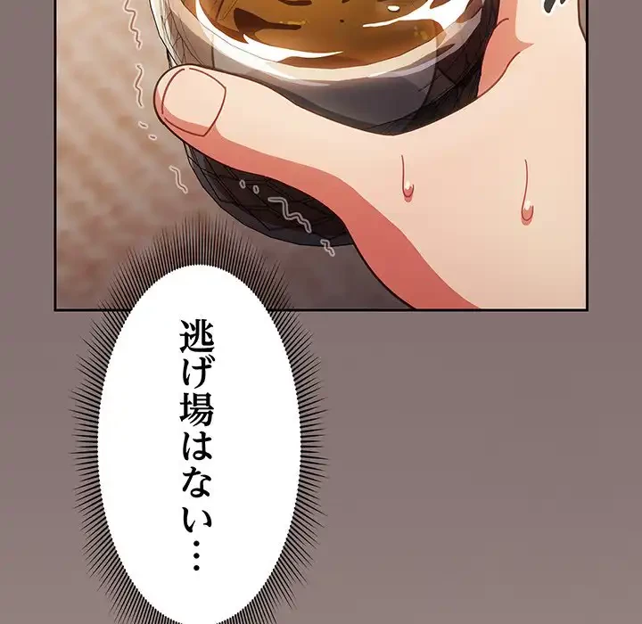 あまあまなバイトはいかが？ 第35話 - 51