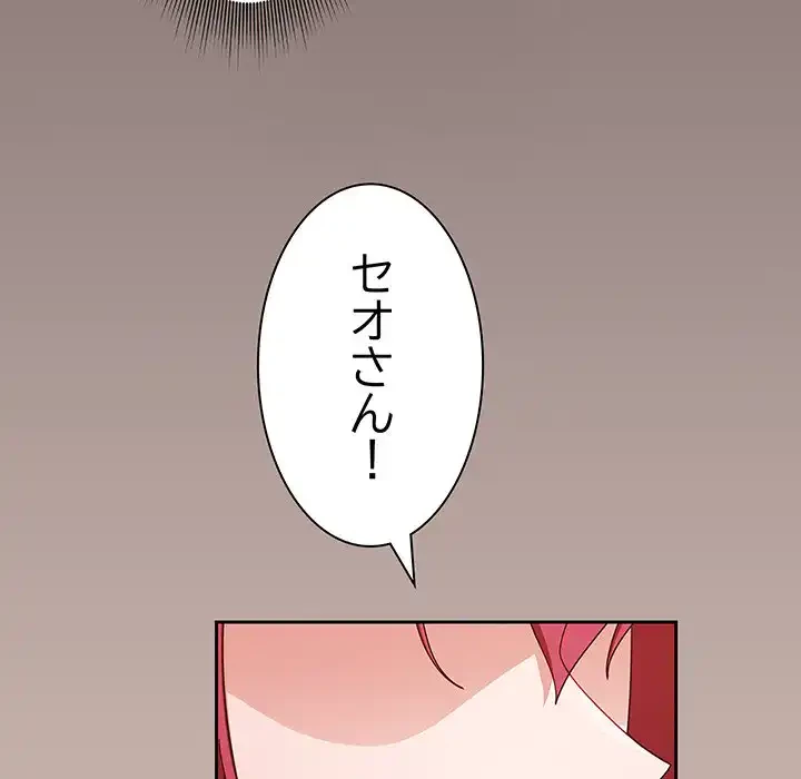 あまあまなバイトはいかが？ 第35話 - 52