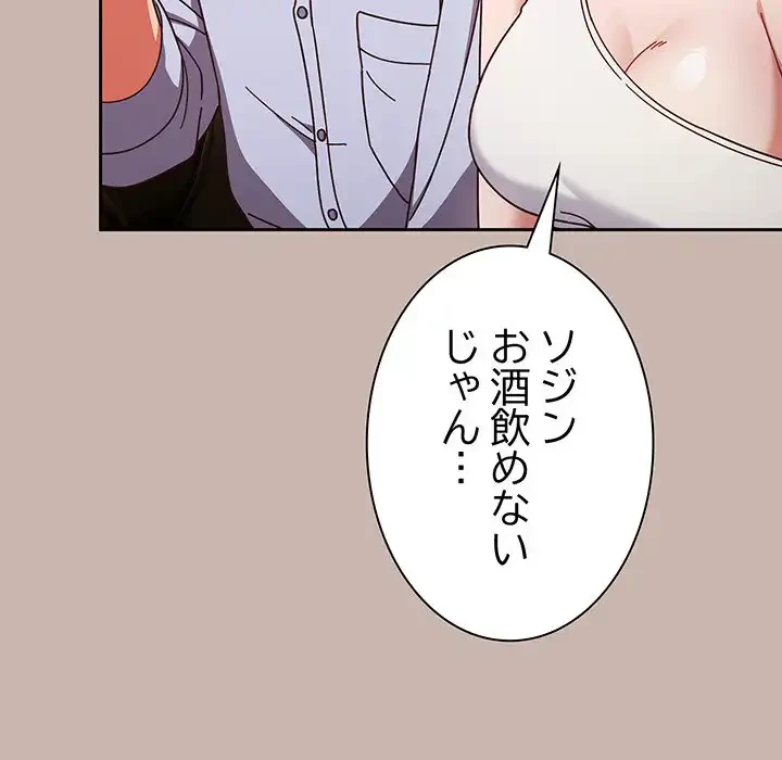 あまあまなバイトはいかが？ 第35話 - 59