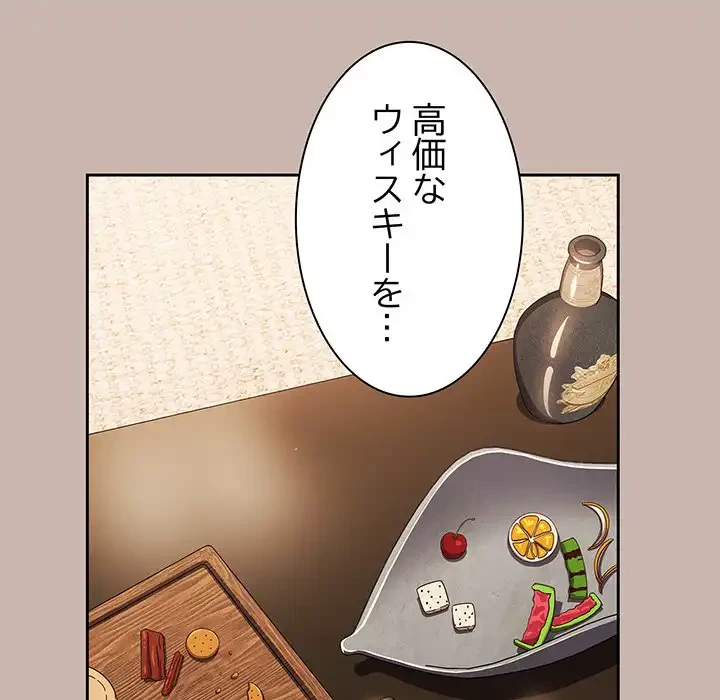 あまあまなバイトはいかが？ 第35話 - 62