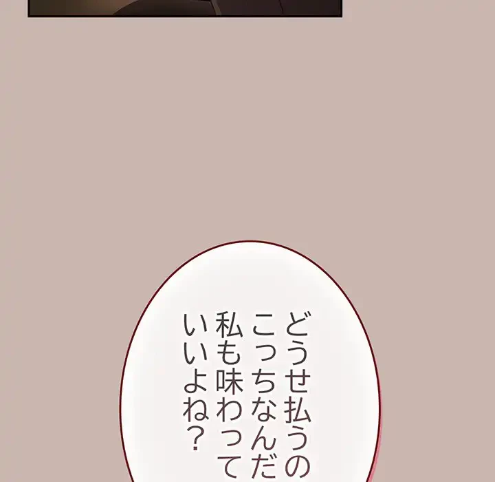 あまあまなバイトはいかが？ 第35話 - 65