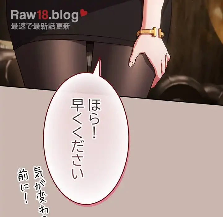 あまあまなバイトはいかが？ 第35話 - 68