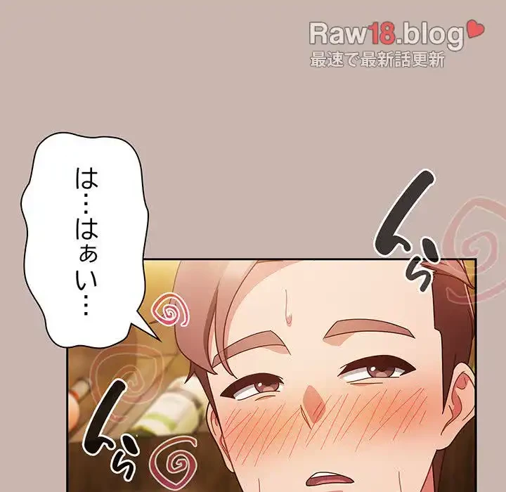 あまあまなバイトはいかが？ 第35話 - 71