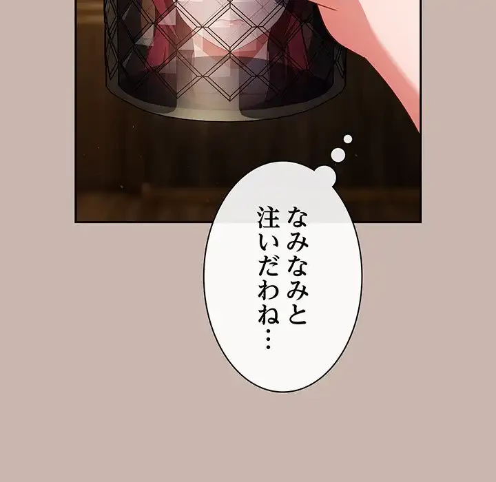 あまあまなバイトはいかが？ 第35話 - 74