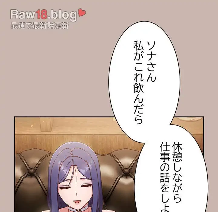 あまあまなバイトはいかが？ 第35話 - 75