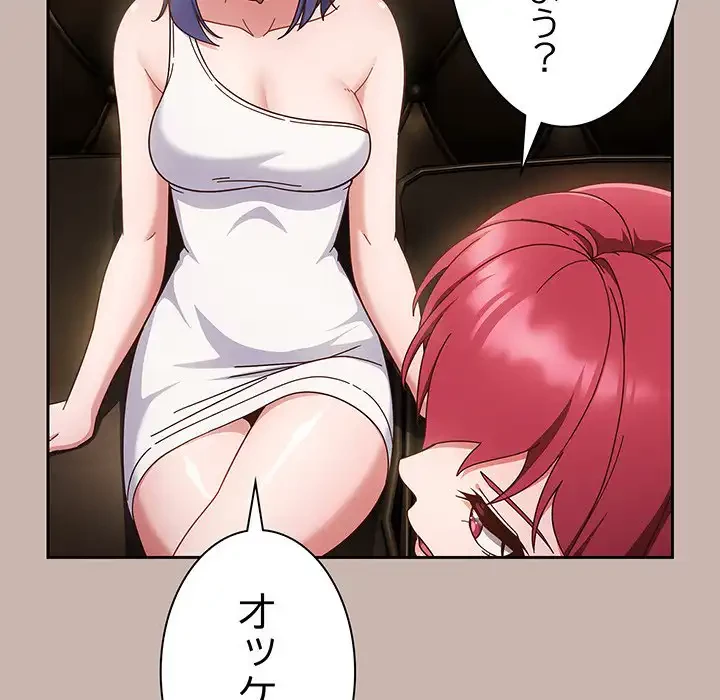 あまあまなバイトはいかが？ 第35話 - 76