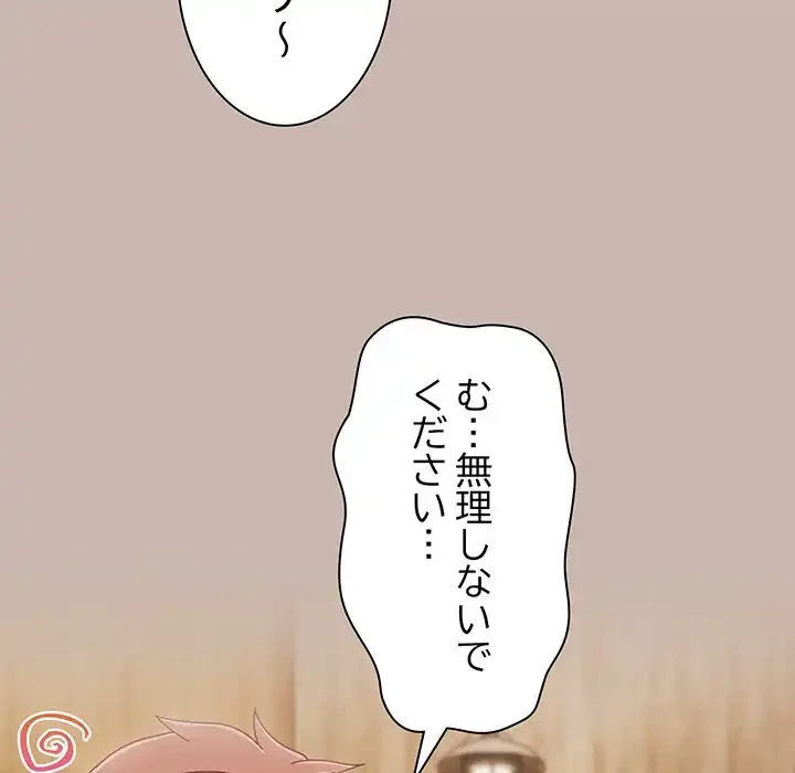 あまあまなバイトはいかが？ 第35話 - 77