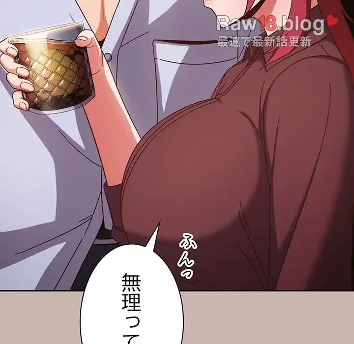 あまあまなバイトはいかが？ 第35話 - 79