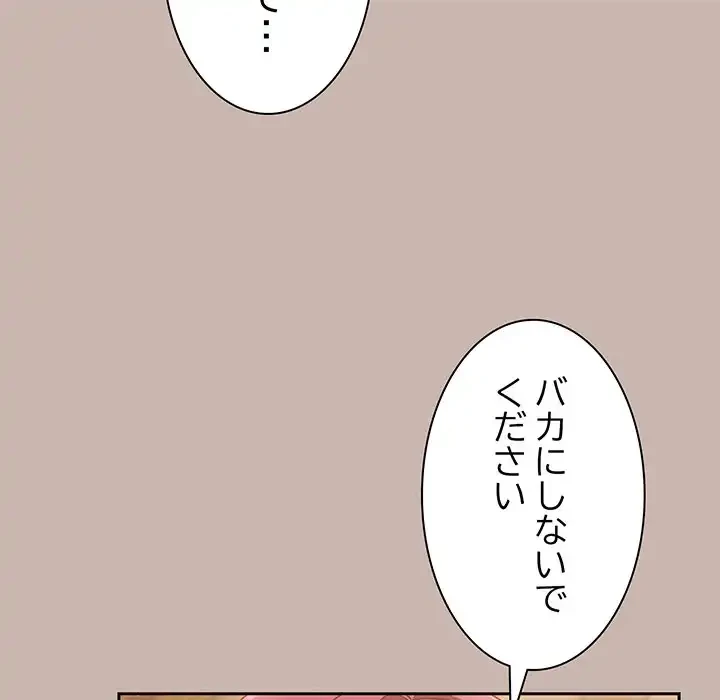 あまあまなバイトはいかが？ 第35話 - 80