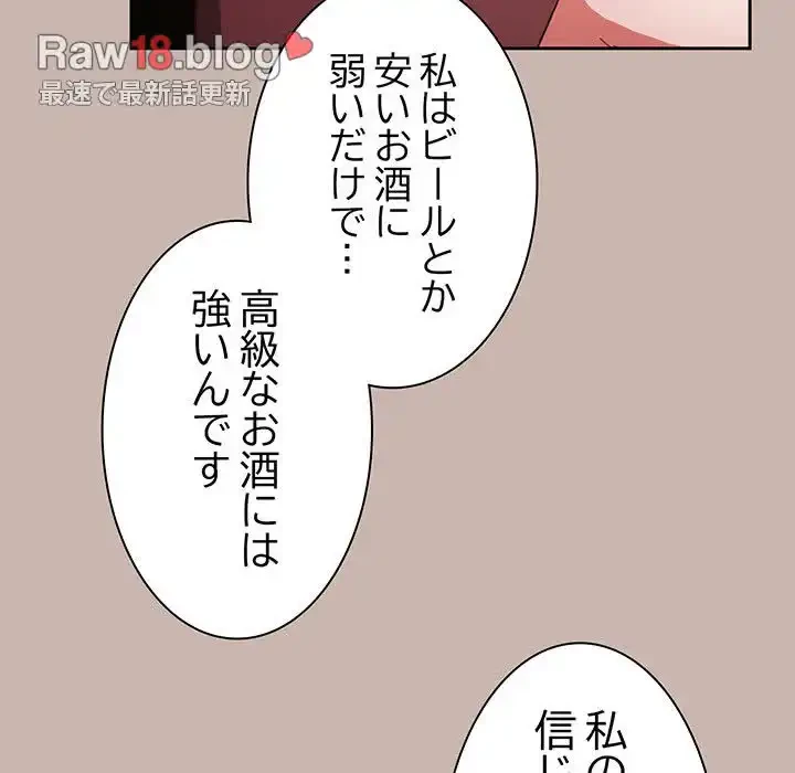 あまあまなバイトはいかが？ 第35話 - 82