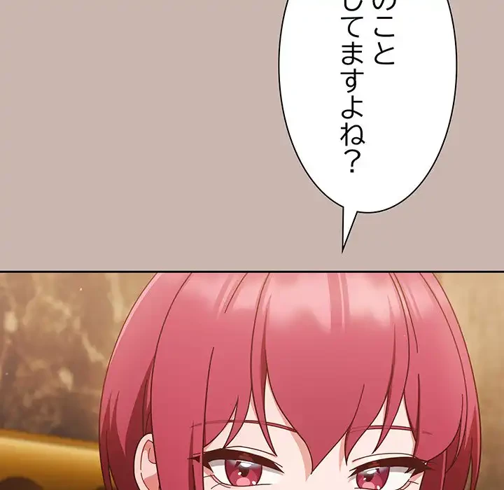 あまあまなバイトはいかが？ 第35話 - 83