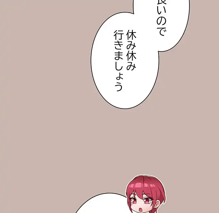あまあまなバイトはいかが？ 第35話 - 85
