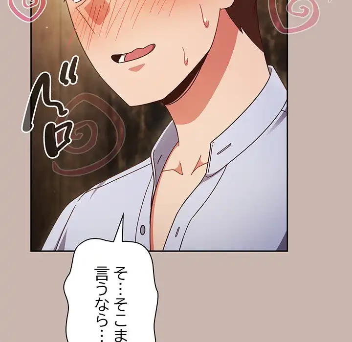 あまあまなバイトはいかが？ 第35話 - 87