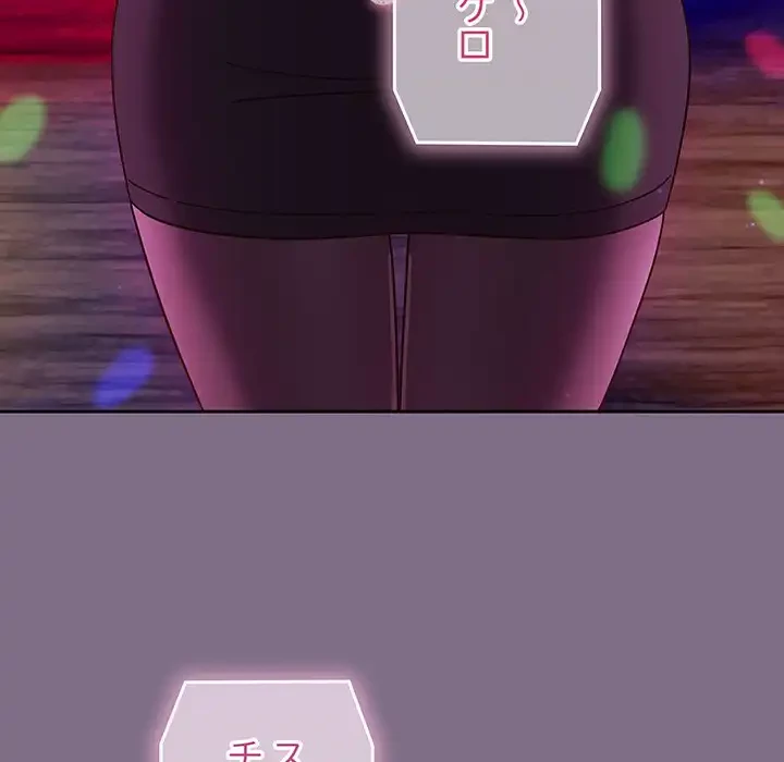 あまあまなバイトはいかが？ 第35話 - 96