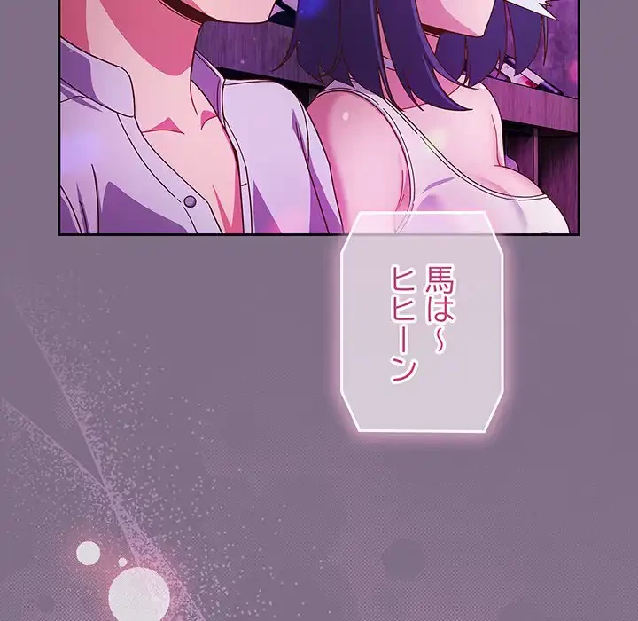 あまあまなバイトはいかが？ 第35話 - 98