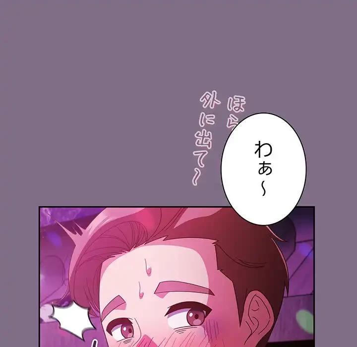 あまあまなバイトはいかが？ 第35話 - 105