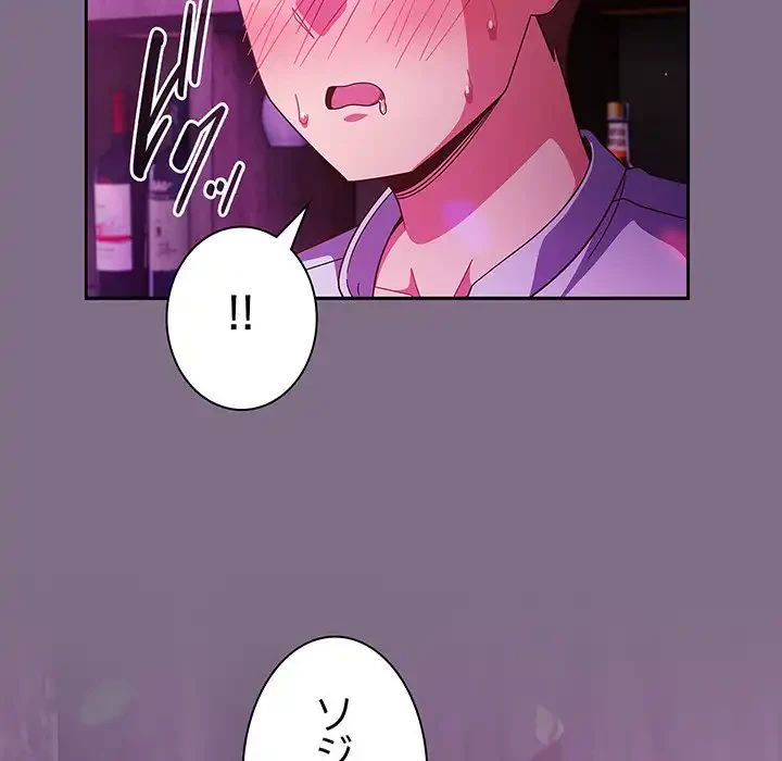 あまあまなバイトはいかが？ 第35話 - 106