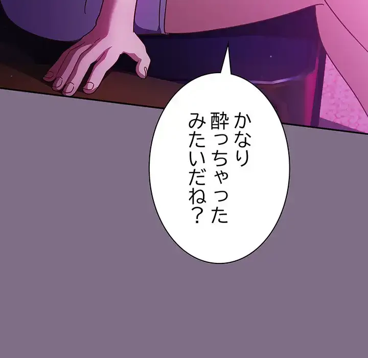 あまあまなバイトはいかが？ 第35話 - 109