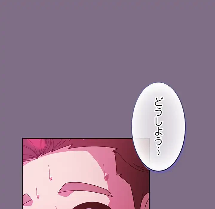 あまあまなバイトはいかが？ 第35話 - 110