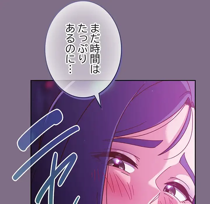 あまあまなバイトはいかが？ 第35話 - 112