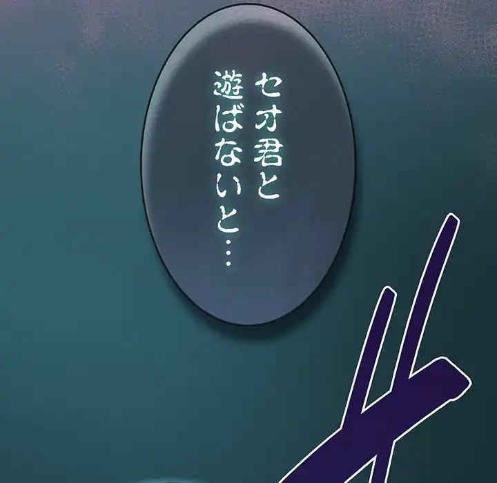 あまあまなバイトはいかが？ 第35話 - 114