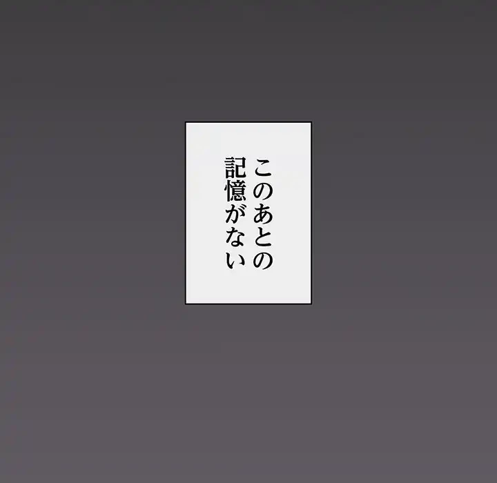 あまあまなバイトはいかが？ 第35話 - 118