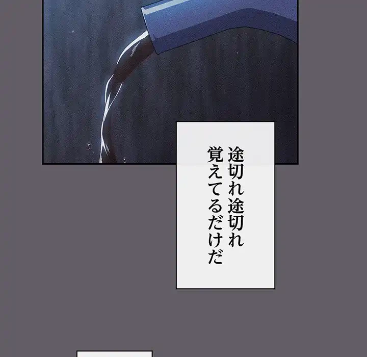 あまあまなバイトはいかが？ 第35話 - 120