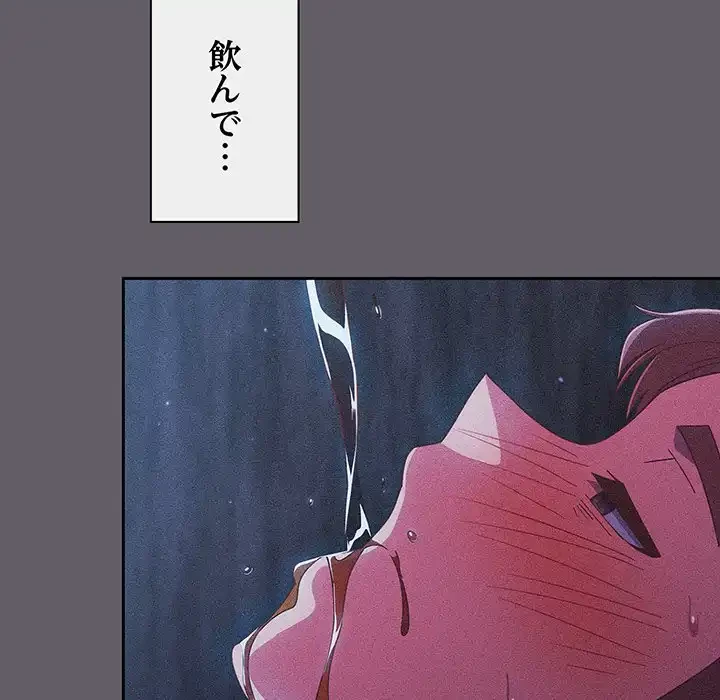 あまあまなバイトはいかが？ 第35話 - 121