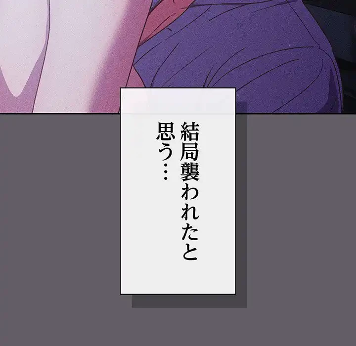 あまあまなバイトはいかが？ 第35話 - 128