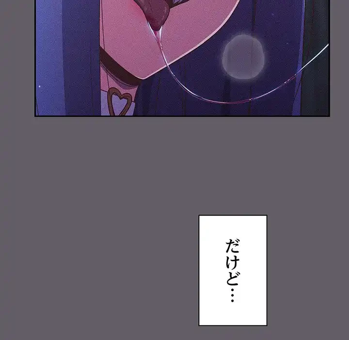 あまあまなバイトはいかが？ 第35話 - 132