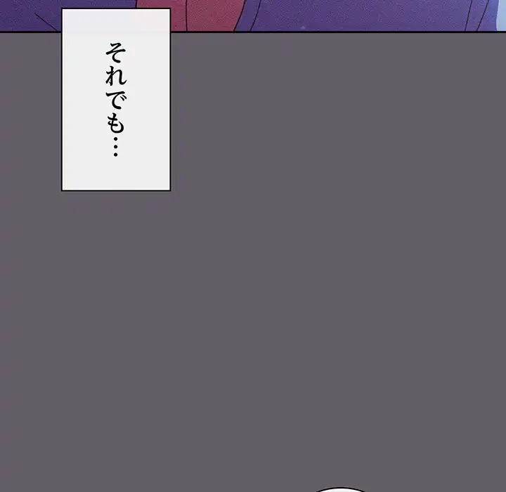 あまあまなバイトはいかが？ 第35話 - 134