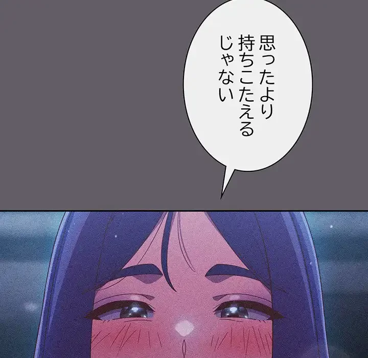 あまあまなバイトはいかが？ 第35話 - 135