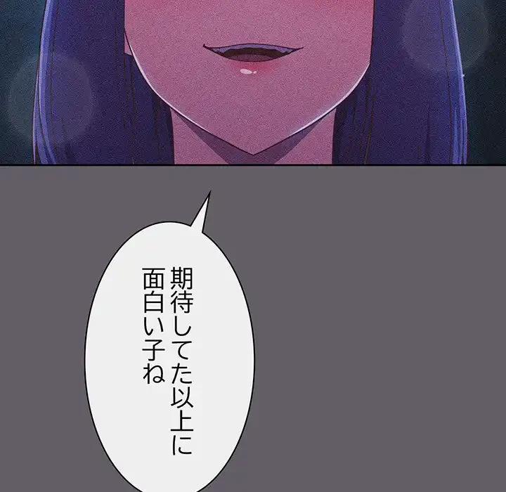 あまあまなバイトはいかが？ 第35話 - 136