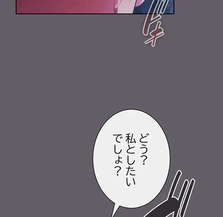 あまあまなバイトはいかが？ 第35話 - 142