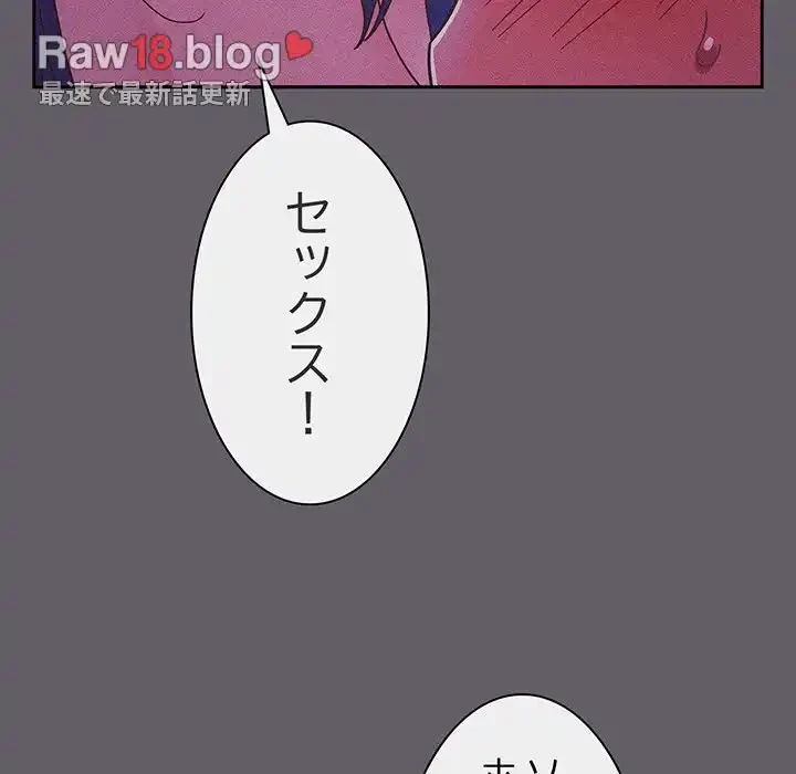 あまあまなバイトはいかが？ 第35話 - 144