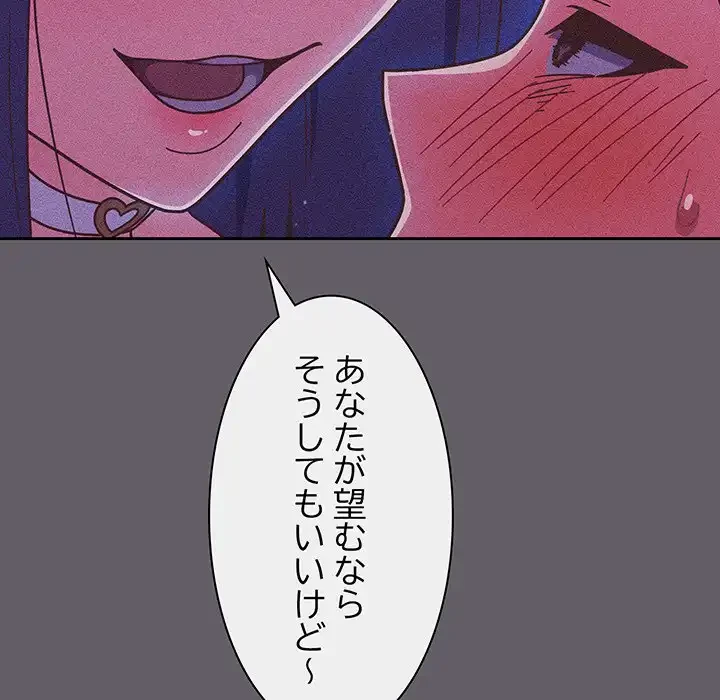 あまあまなバイトはいかが？ 第35話 - 146