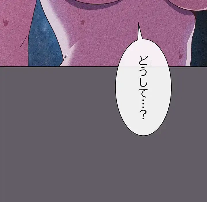 あまあまなバイトはいかが？ 第35話 - 152