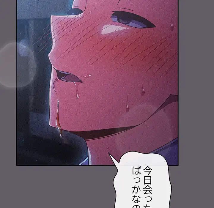 あまあまなバイトはいかが？ 第35話 - 154