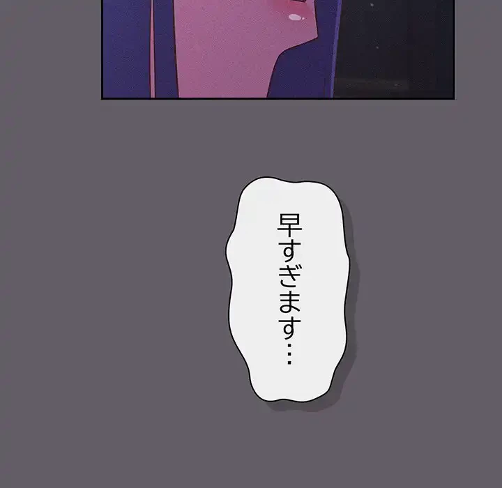 あまあまなバイトはいかが？ 第35話 - 157