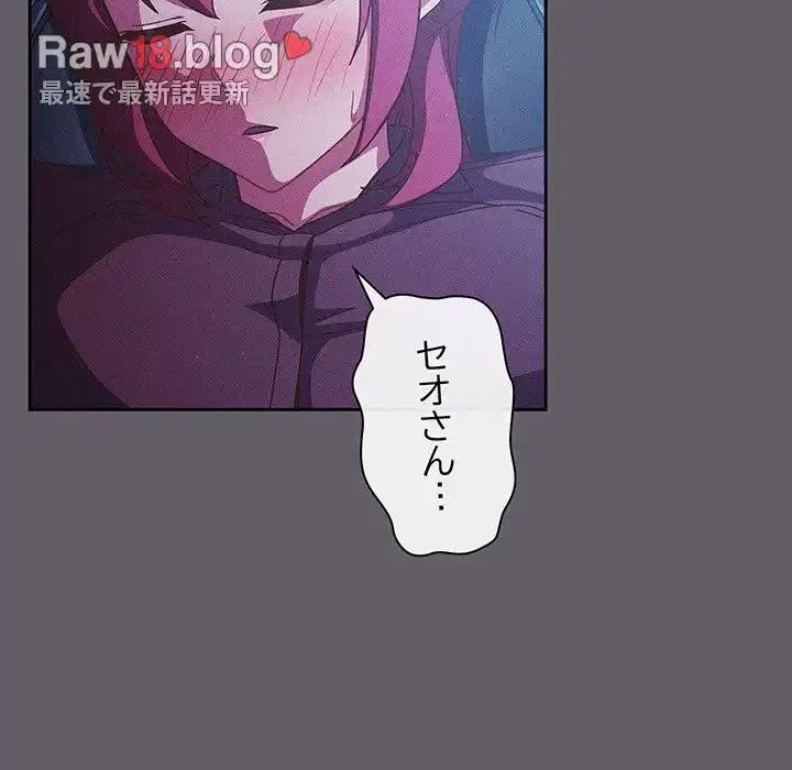 あまあまなバイトはいかが？ 第35話 - 159