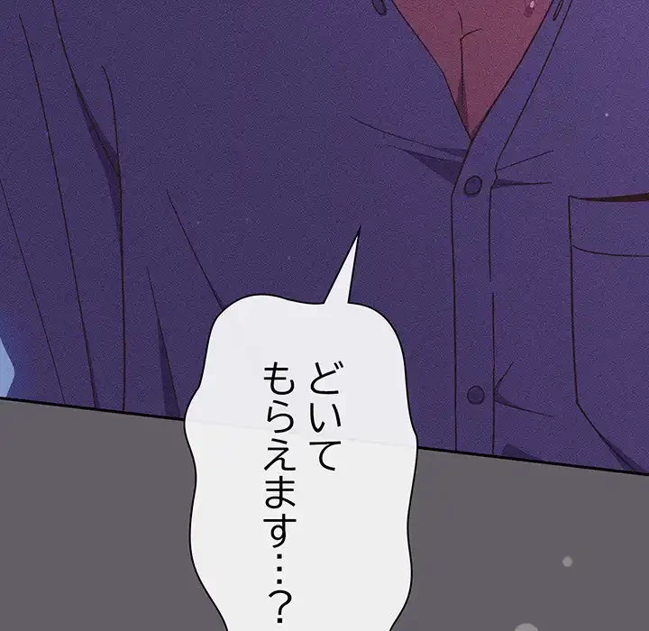 あまあまなバイトはいかが？ 第35話 - 163