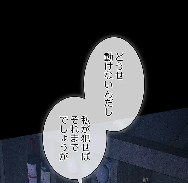 あまあまなバイトはいかが？ 第36話 - 29