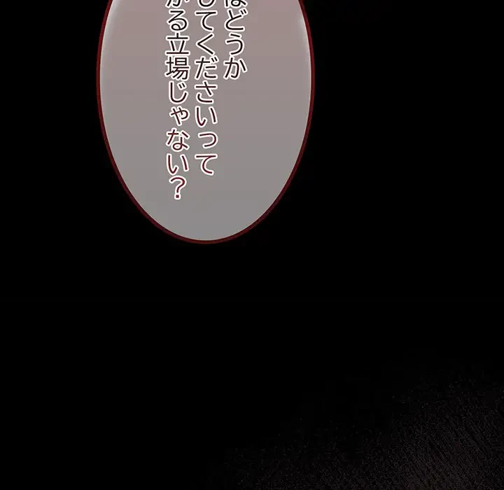 あまあまなバイトはいかが？ 第36話 - 36