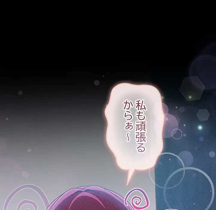 あまあまなバイトはいかが？ 第36話 - 53