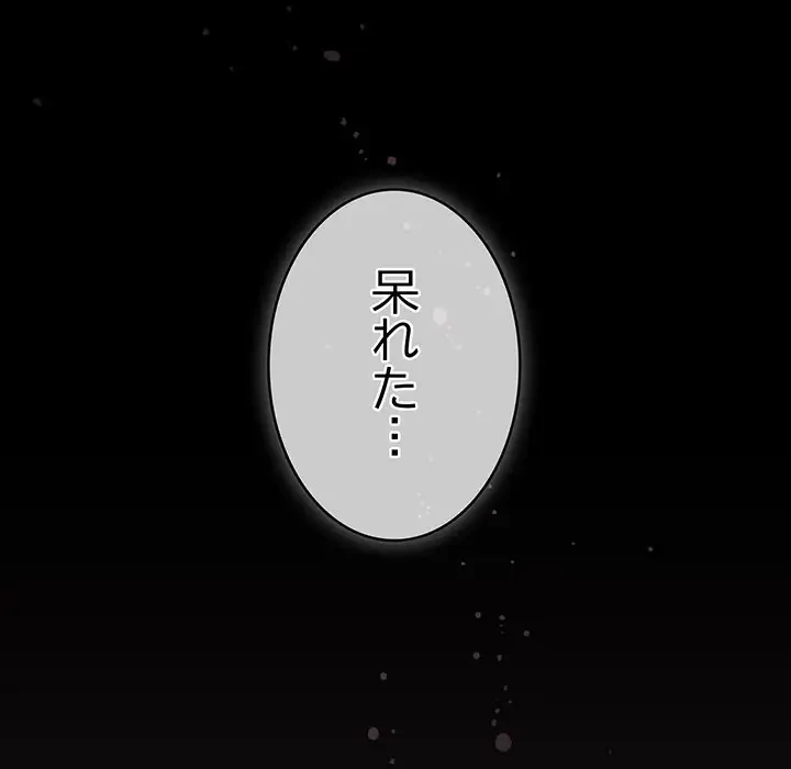 あまあまなバイトはいかが？ 第36話 - 66