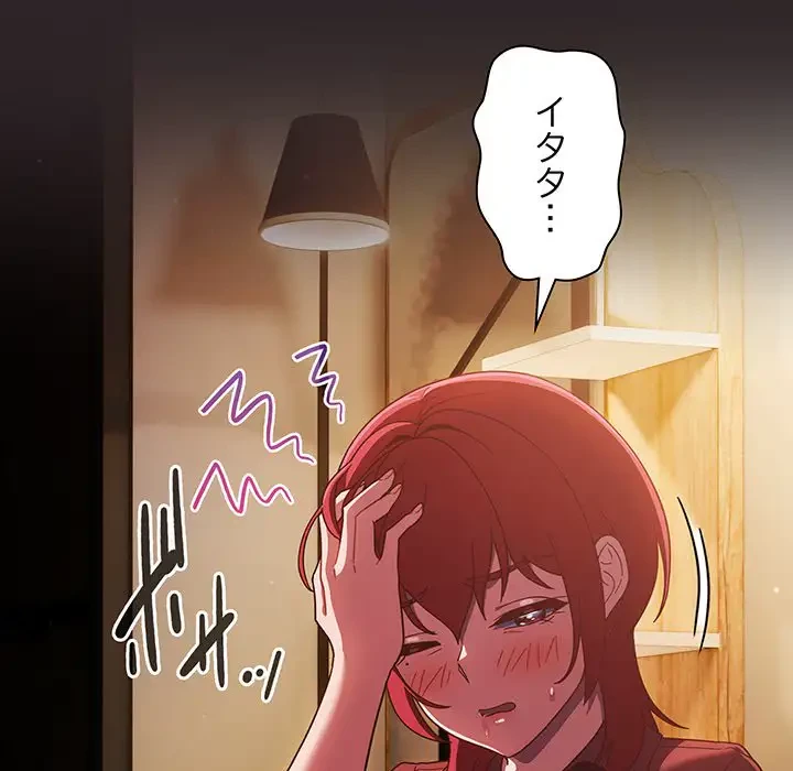 あまあまなバイトはいかが？ 第36話 - 71